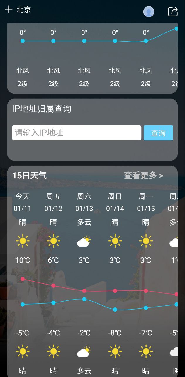 诸葛天气预报应用
