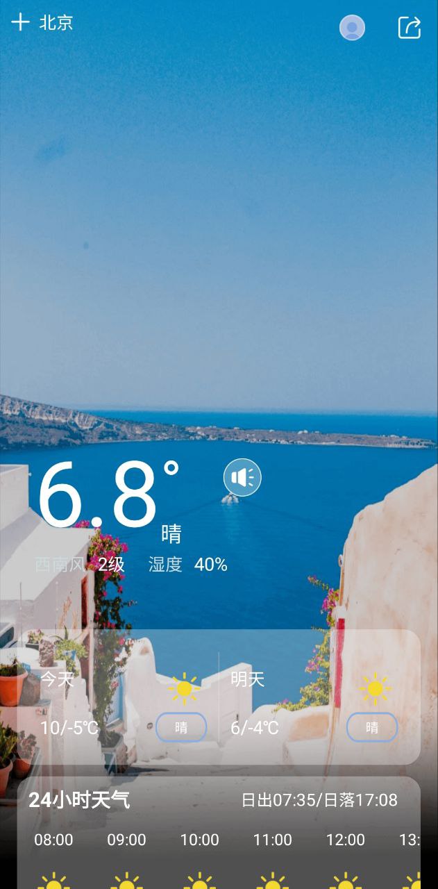 诸葛天气预报应用
