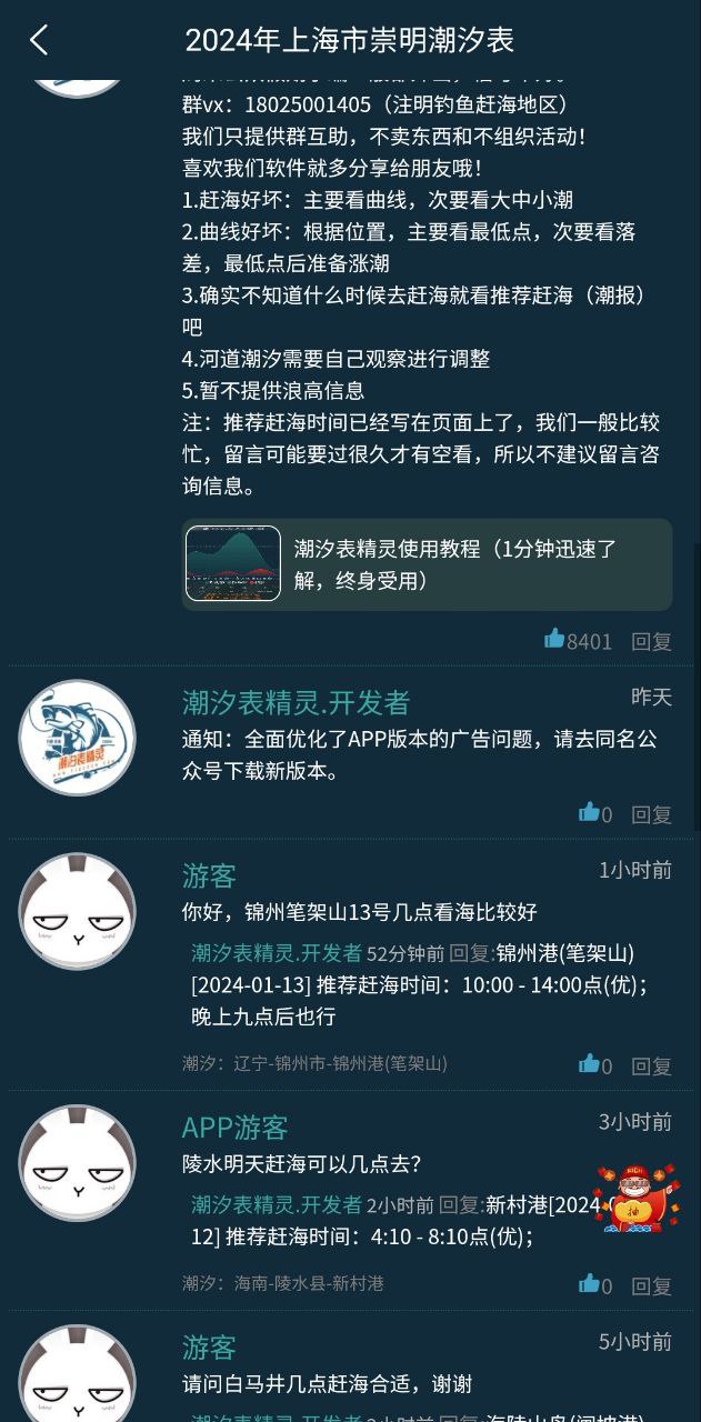 潮汐表精灵