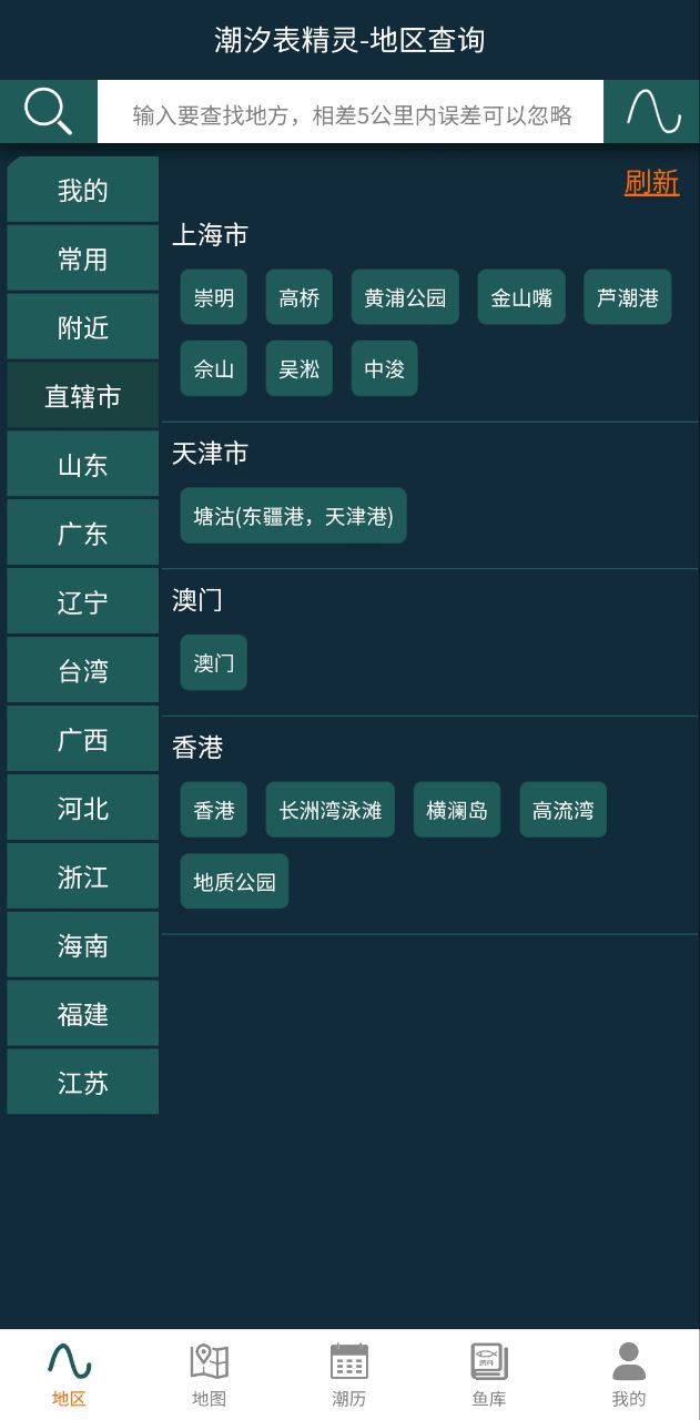 潮汐表精灵软件