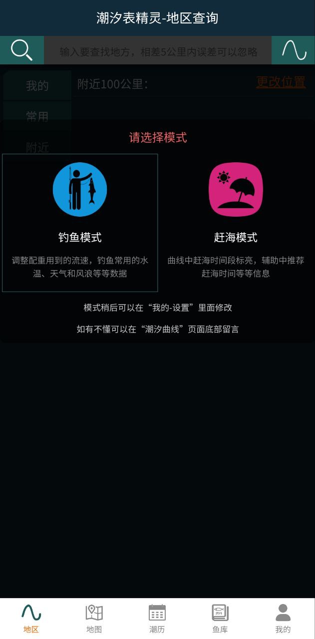 潮汐表精灵软件
