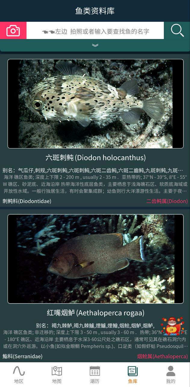 潮汐表精灵软件