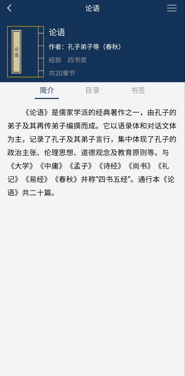 古文典籍大全安卓下载