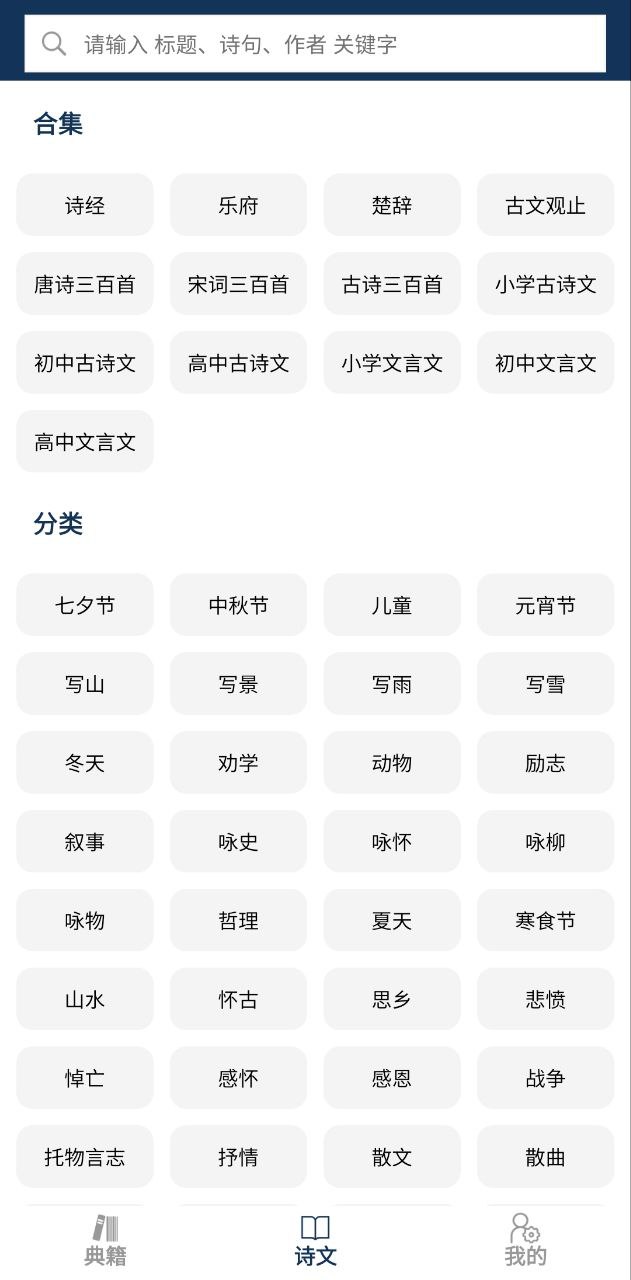 古文典籍大全安卓下载