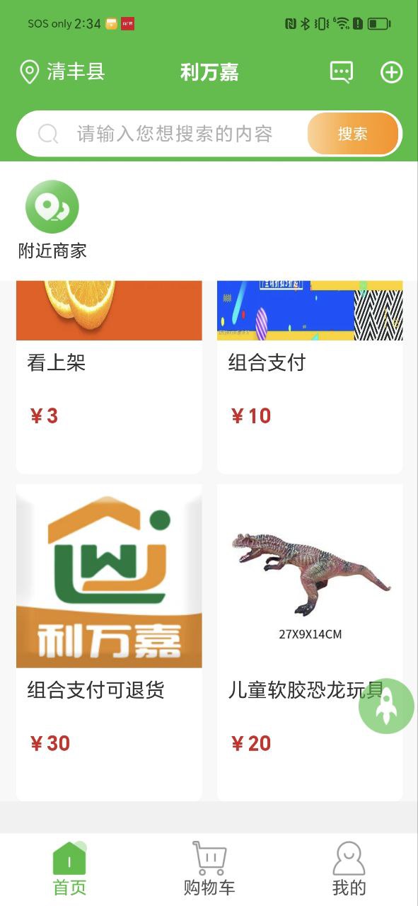 利万嘉安卓下载