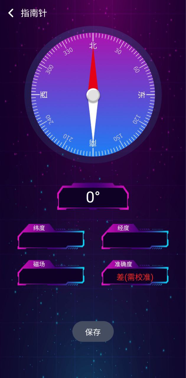 万能测量仪手机版