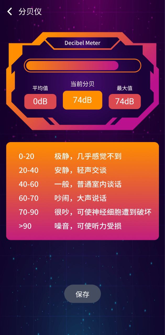 万能测量仪手机版