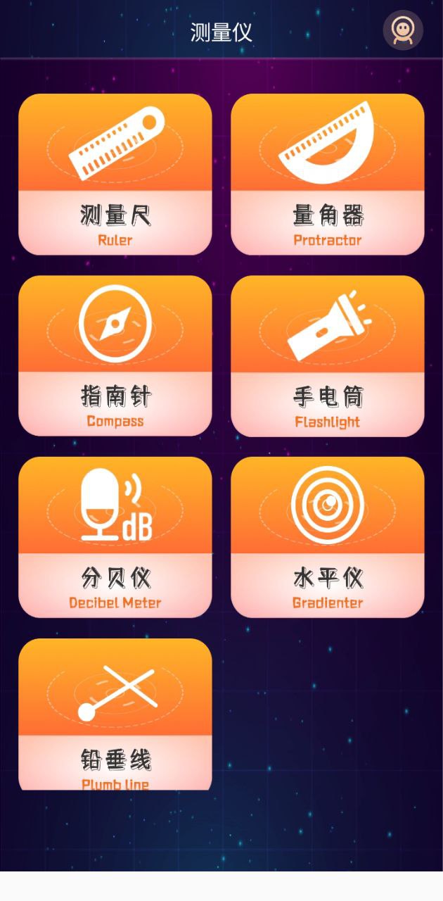 万能测量仪手机版