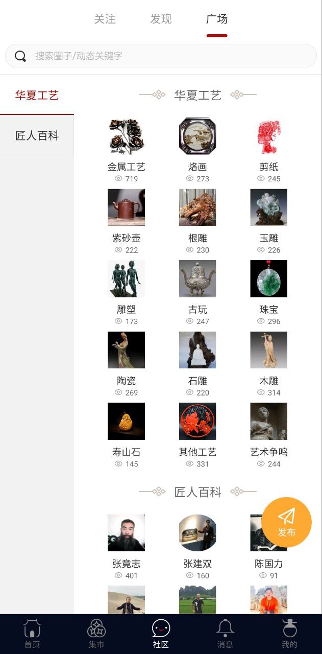 华夏匠人手机版