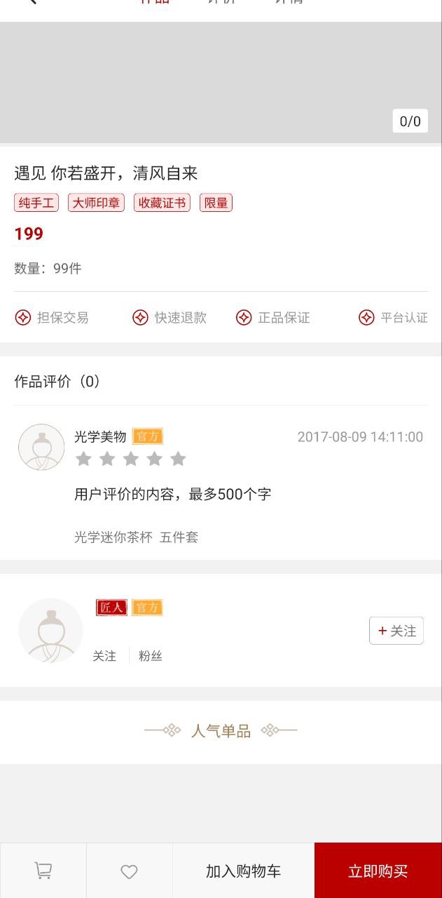 华夏匠人手机版