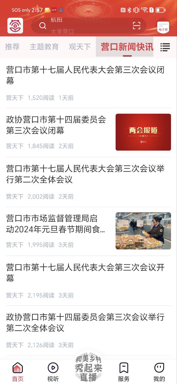 营天下最新