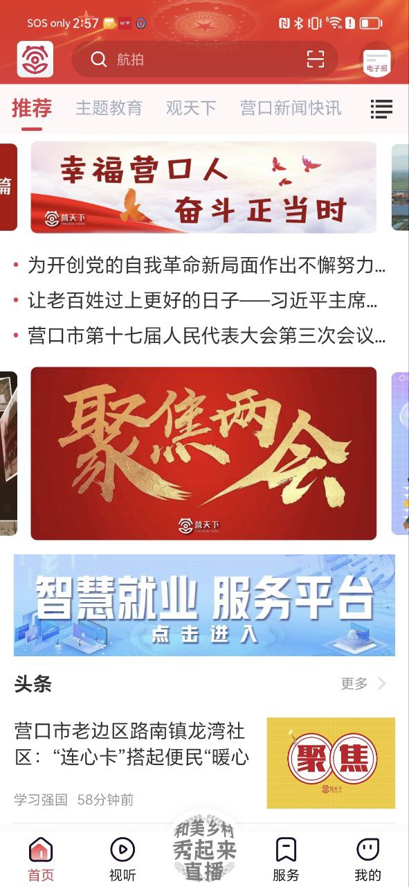 营天下最新