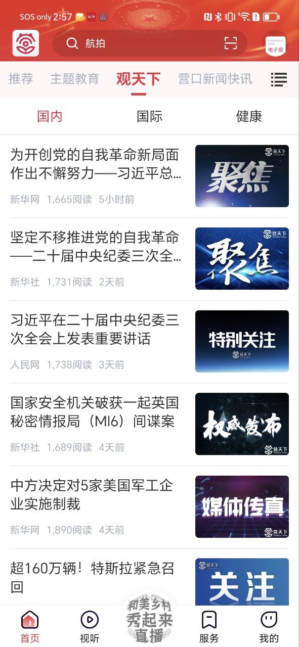 营天下最新