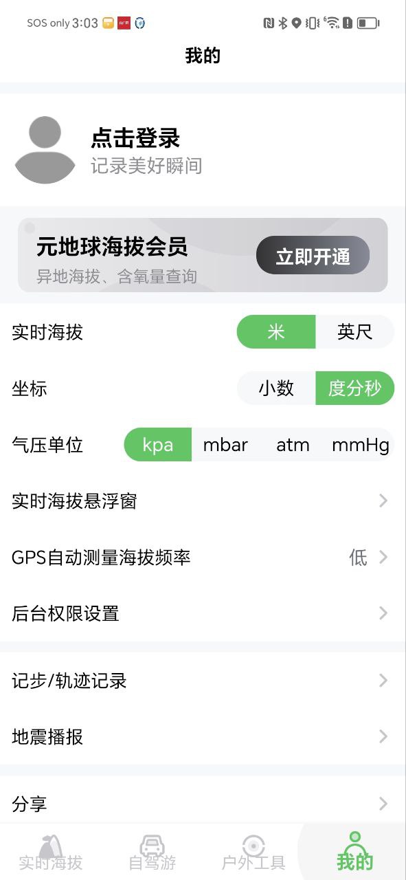 gps海拔高度安卓