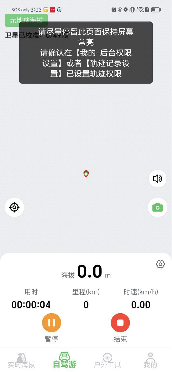 gps海拔高度