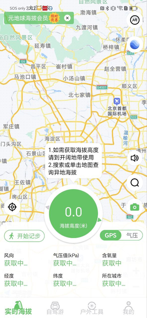 gps海拔高度安卓