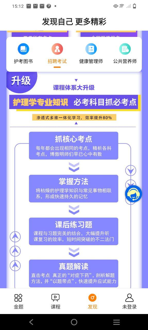 金题护考Android版
