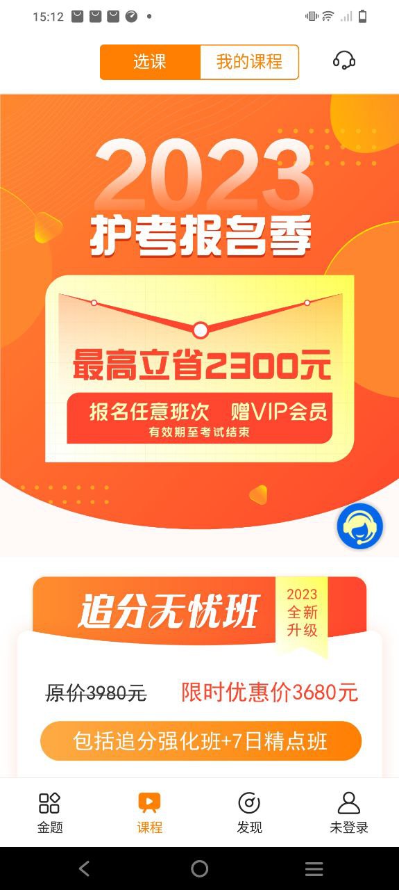 金题护考Android版