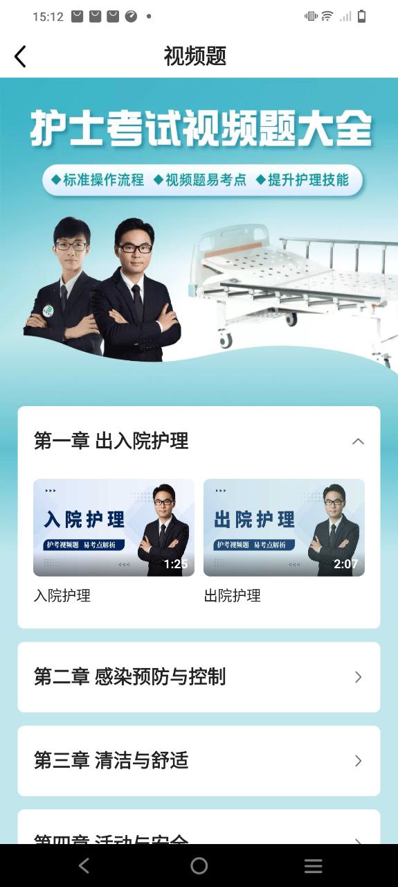 金题护考Android版