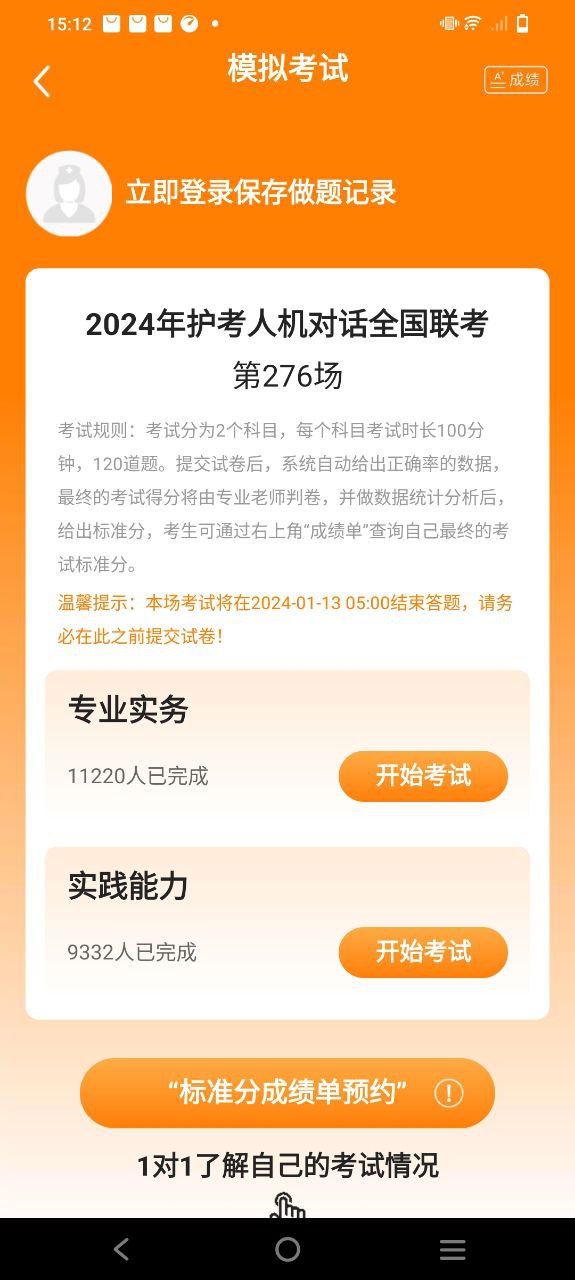 金题护考Android版