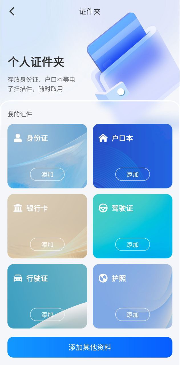 扫描君安卓