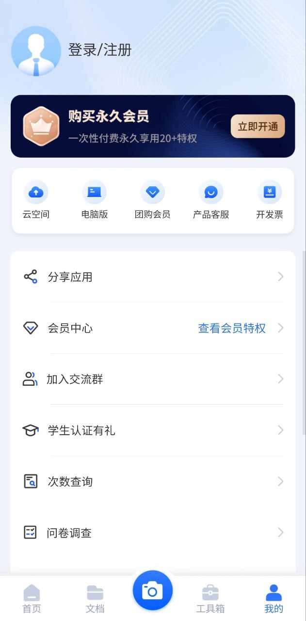 扫描君安卓