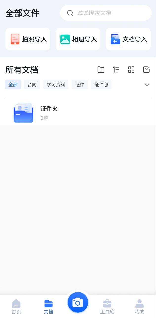 扫描君安卓