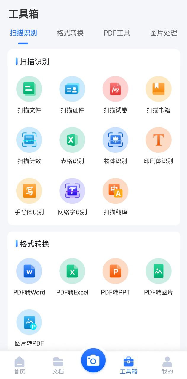 扫描君安卓