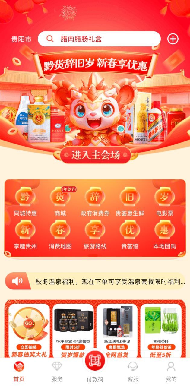 一码贵州Android版