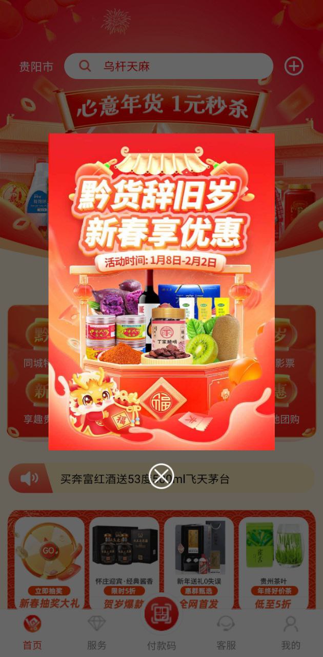 一码贵州Android版