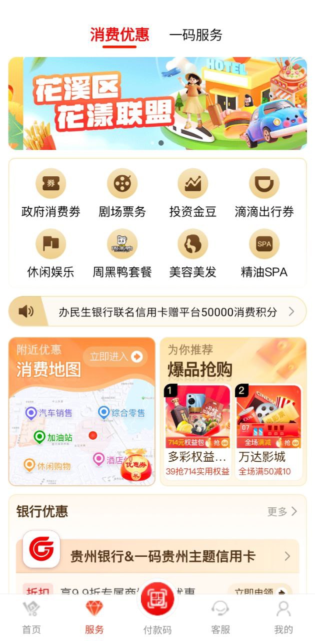 一码贵州Android版