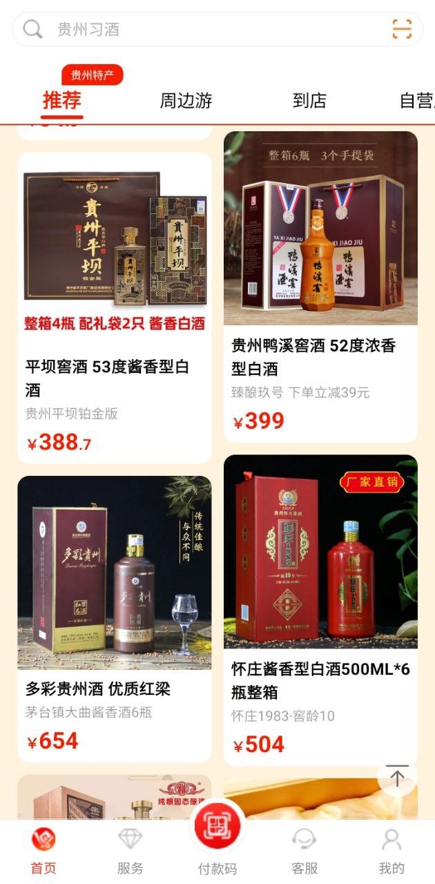 一码贵州Android版