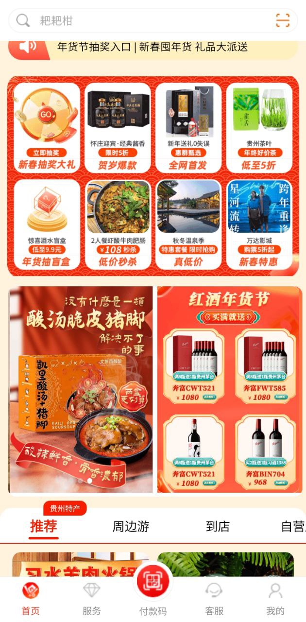 一码贵州Android版