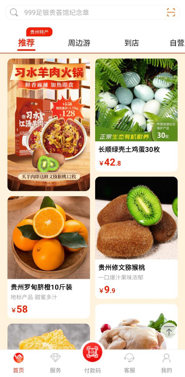 一码贵州Android版