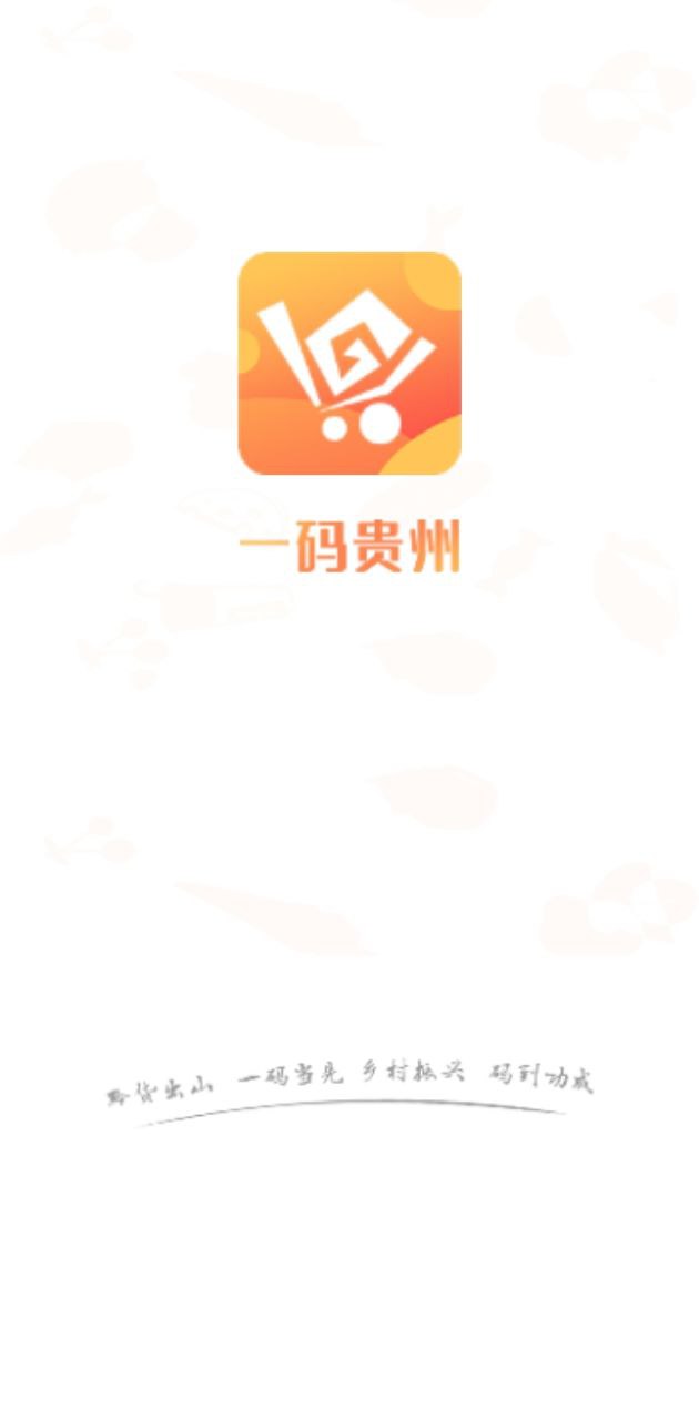 一码贵州Android版