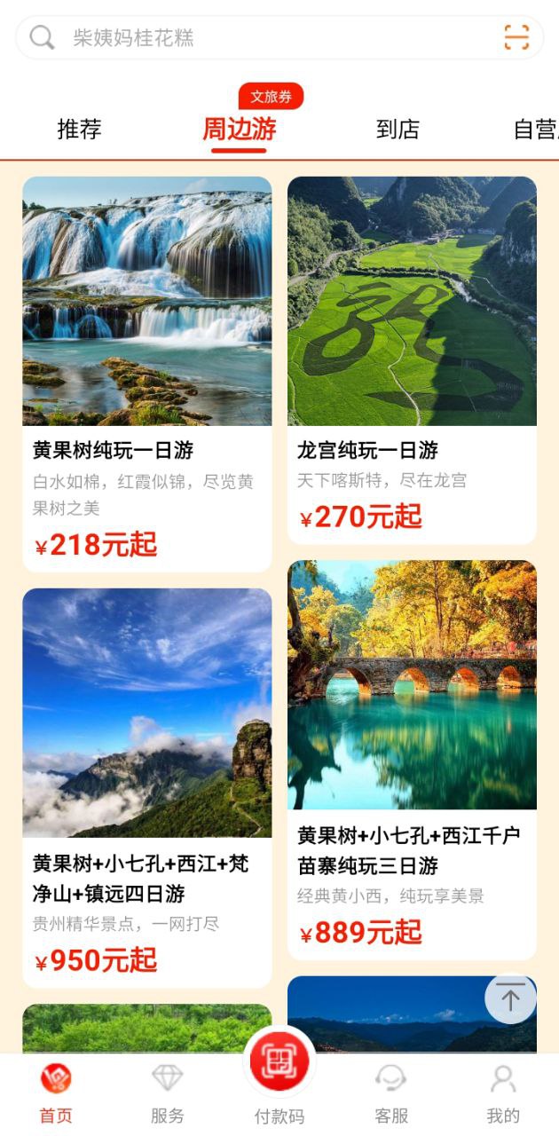 一码贵州Android版