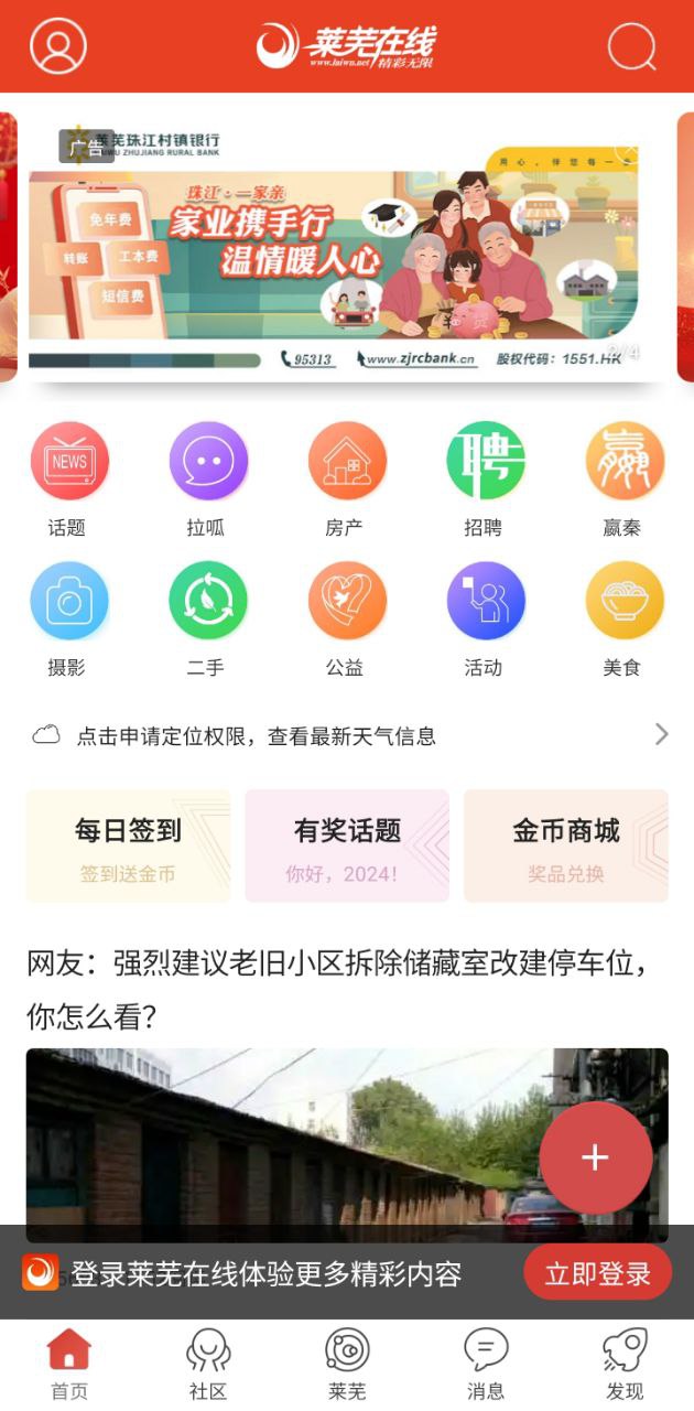 莱芜在线软件
