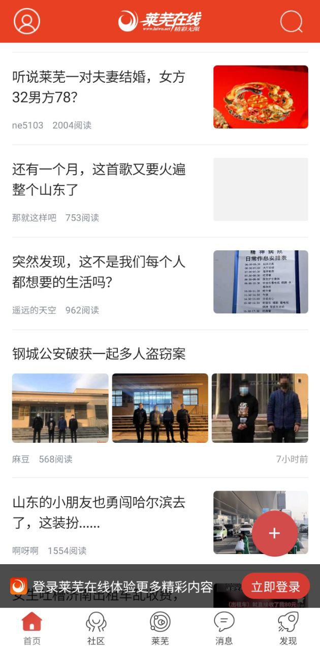 莱芜在线软件