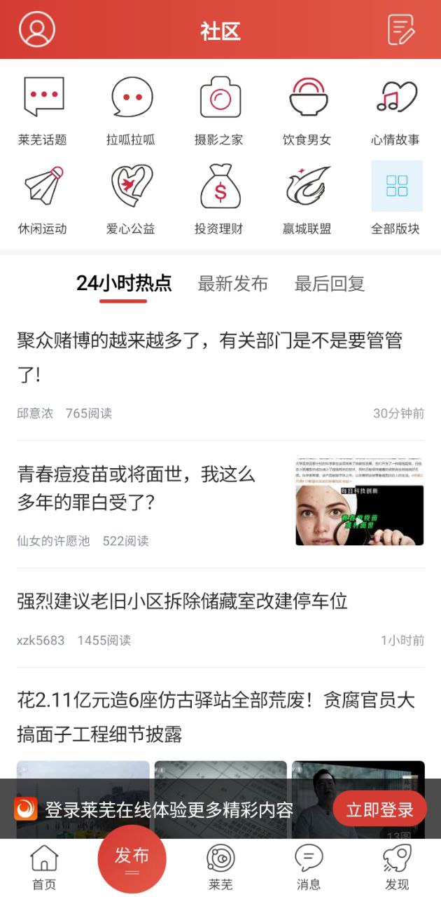 莱芜在线软件