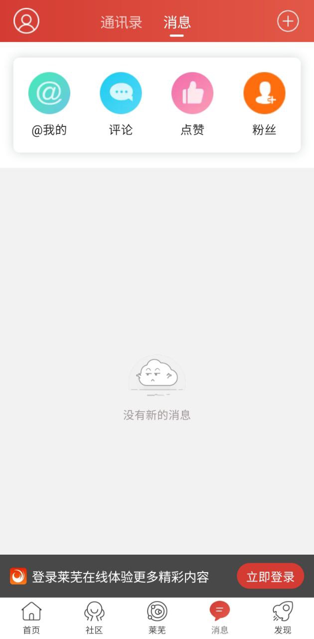 莱芜在线软件