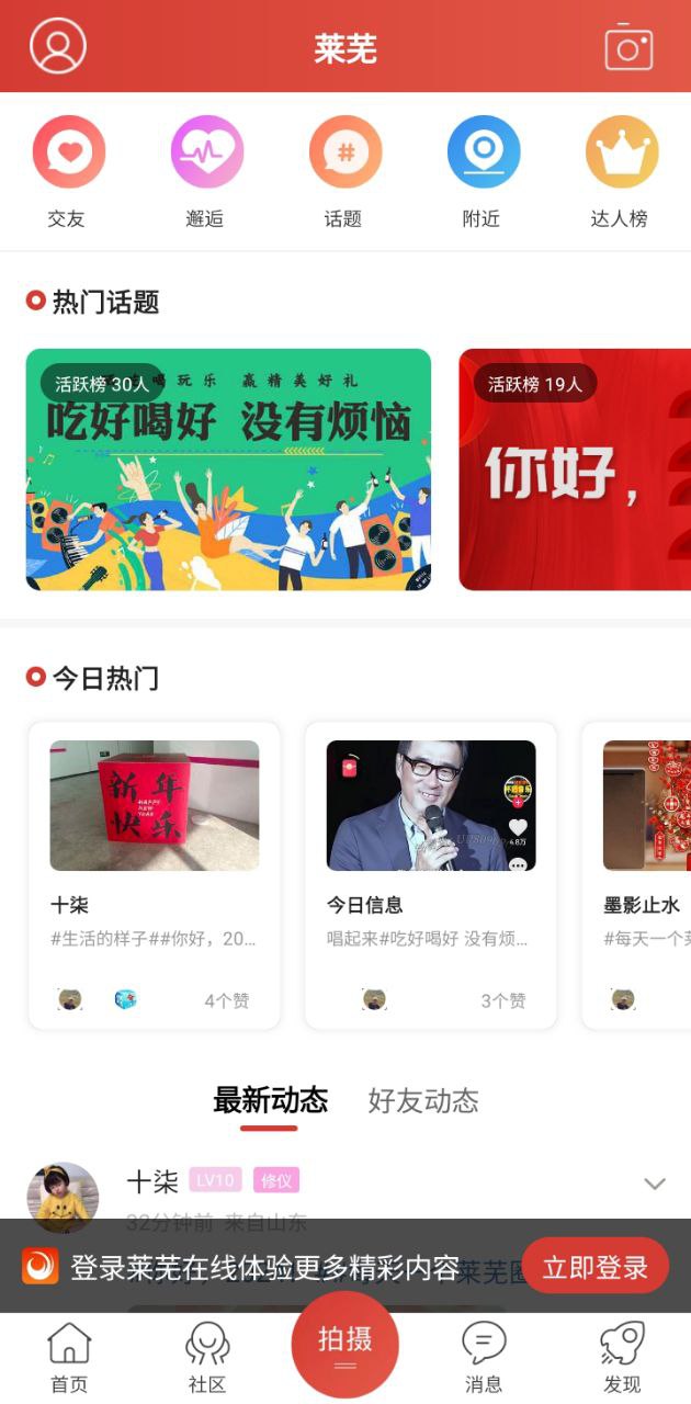 莱芜在线软件