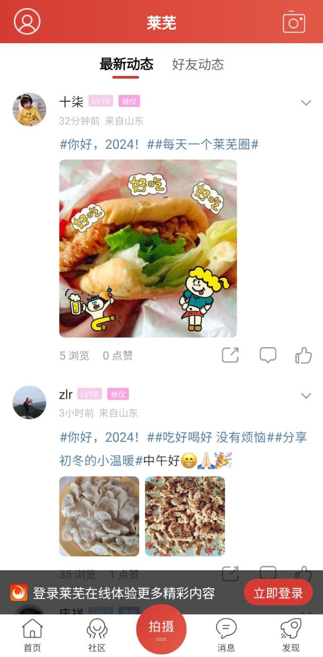 莱芜在线软件