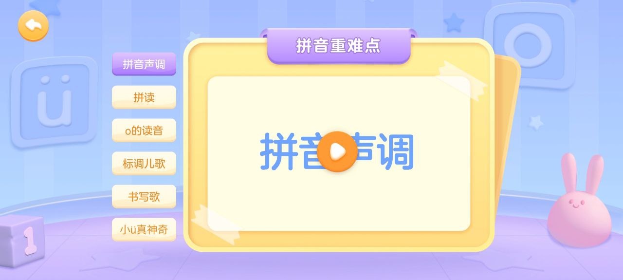 泡泡拼音软件app