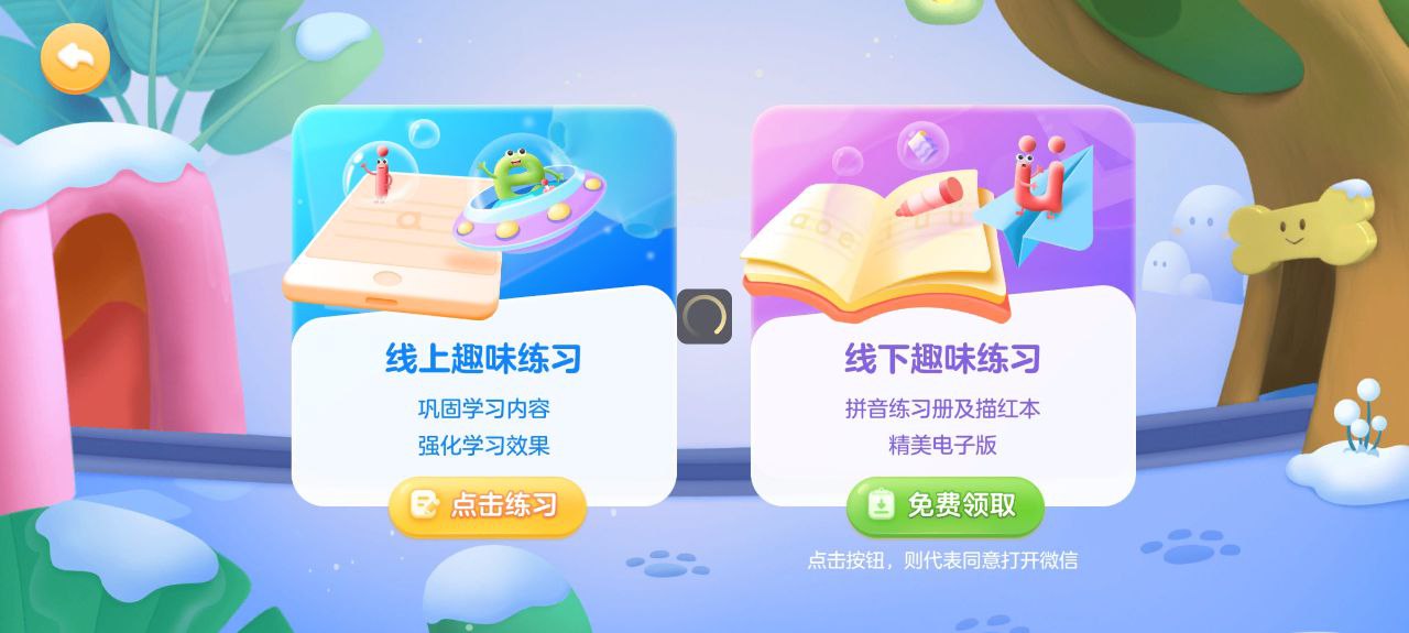 泡泡拼音软件app