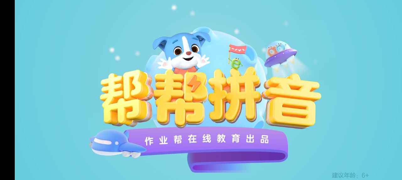 泡泡拼音软件app