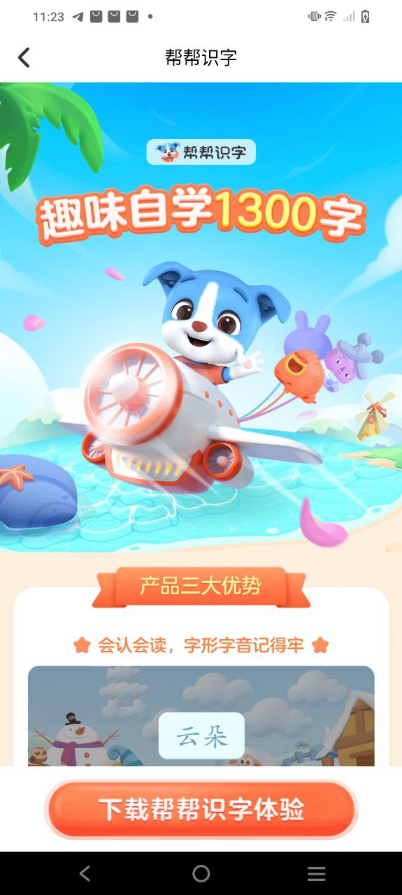 泡泡拼音软件app