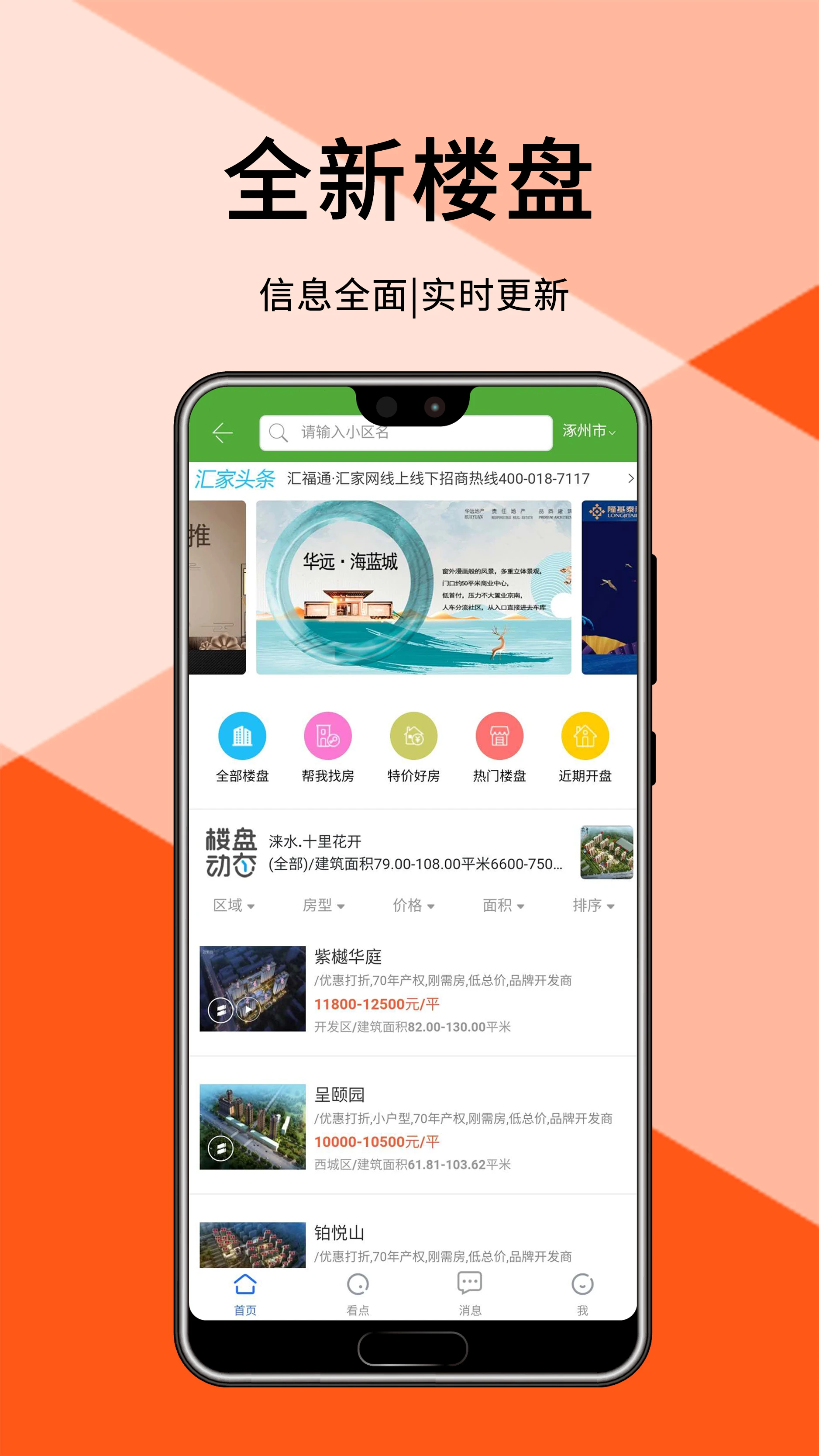 汇家网应用