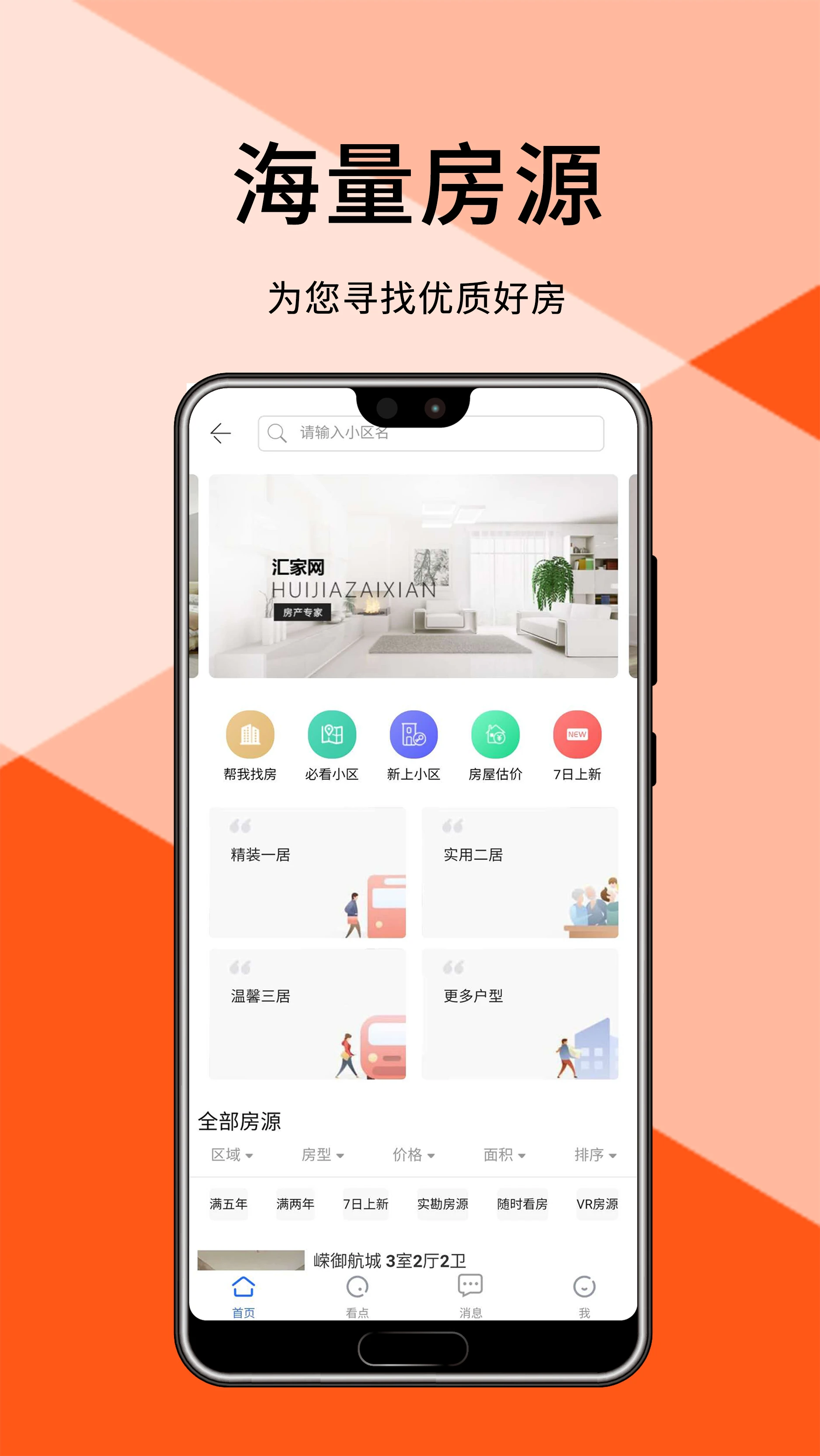 汇家网应用