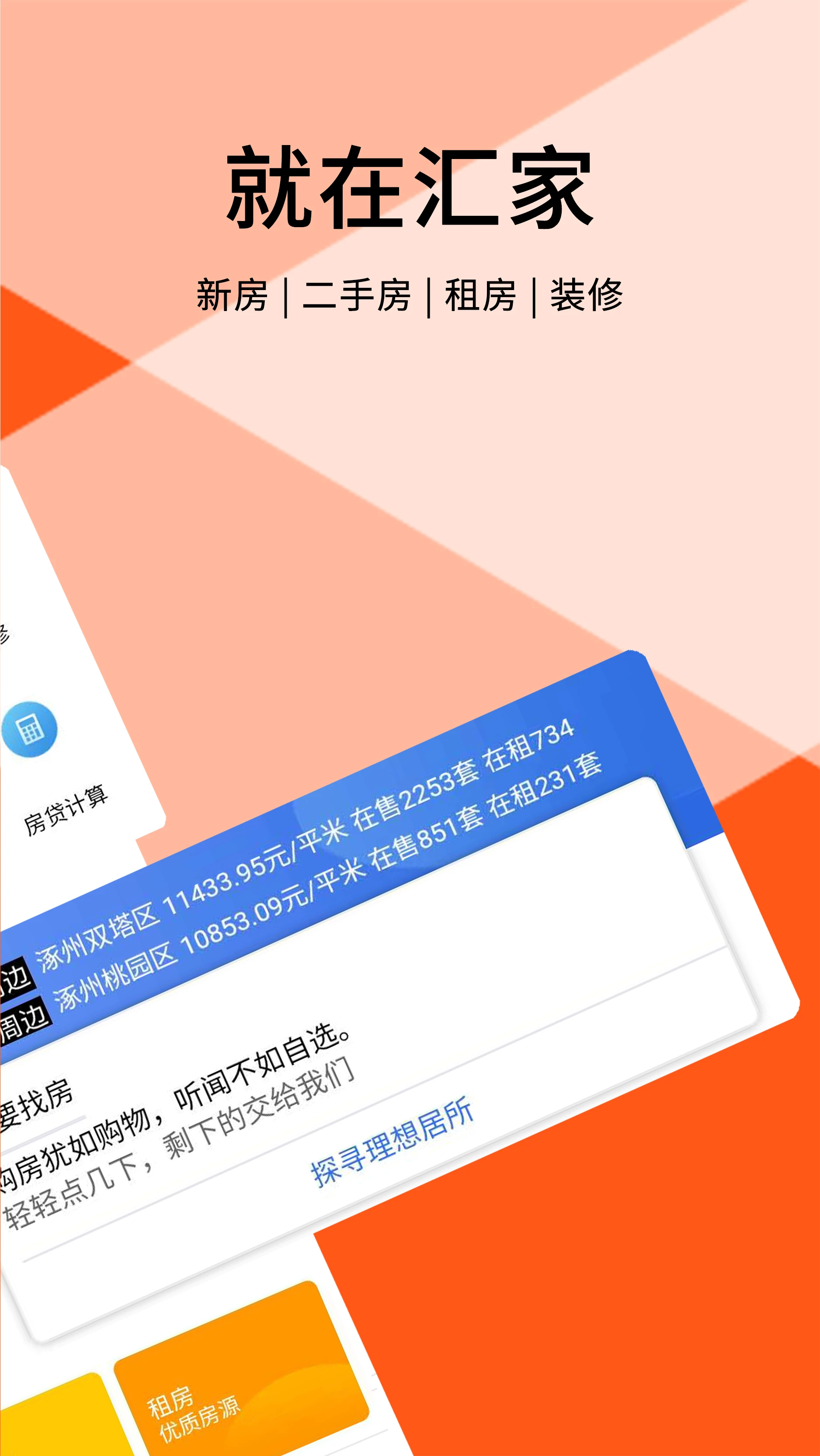 汇家网应用