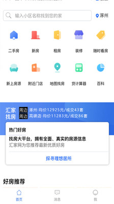 汇家网应用